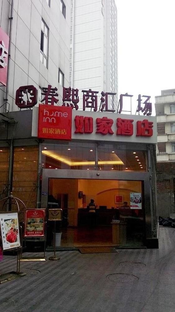 如家快捷酒店成都春熙路步行街店 外观 照片